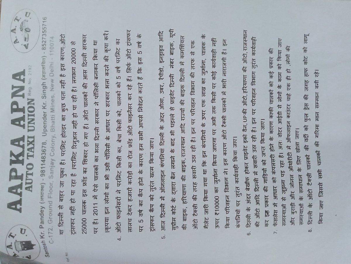 Upender88195206's tweet photo. दिल्ली के मुख्यमंत्री @AtishiAAP जी निवेदन मैने यह सारे लेटर परिवहन विभाग मे कई बार दे चुका हूं।
लेकिन इस पर कोई कार्यवाही नही हो रहा है, आपसे निवेदन है कि इन सभी मुद्दे को हल करने का आदेश दिया जाए।
ऐसा कर दिल्ली के समस्त ऑटो टैक्सी चालकों पर आपकी अति कृपा होगा
@ArvindKejriwal https://t.co/mxsI7uJOAY