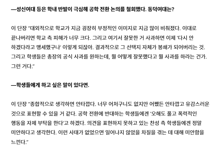 Happy48791's tweet photo. 5. 일부 학생들이 거부한다고 철회하긴 어렵다. 학생들이 불법시위를 하고 있기에 논의가 깨졌다.

6. 피해 손해배상 등 책임을 묻겠다. 없었던 일로 하기엔 일이 너무 커졌다.

7. 성신여대는 학내 반발이 커져서 철회했지만 우리는 그러지 않을 것이다. 이대로 끝나면 학교 측의 이미지 손실이 너무 크다. 학교 총장이 잘못한 것이 없는데 뭘 사과하라는지 모르겠다.