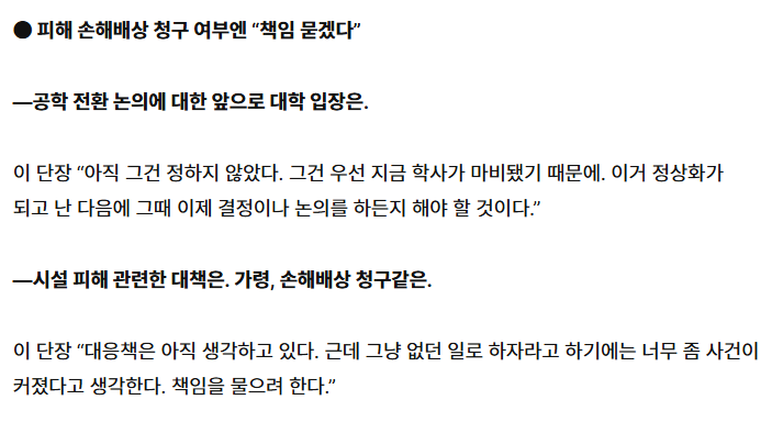 Happy48791's tweet photo. 5. 일부 학생들이 거부한다고 철회하긴 어렵다. 학생들이 불법시위를 하고 있기에 논의가 깨졌다.

6. 피해 손해배상 등 책임을 묻겠다. 없었던 일로 하기엔 일이 너무 커졌다.

7. 성신여대는 학내 반발이 커져서 철회했지만 우리는 그러지 않을 것이다. 이대로 끝나면 학교 측의 이미지 손실이 너무 크다. 학교 총장이 잘못한 것이 없는데 뭘 사과하라는지 모르겠다.