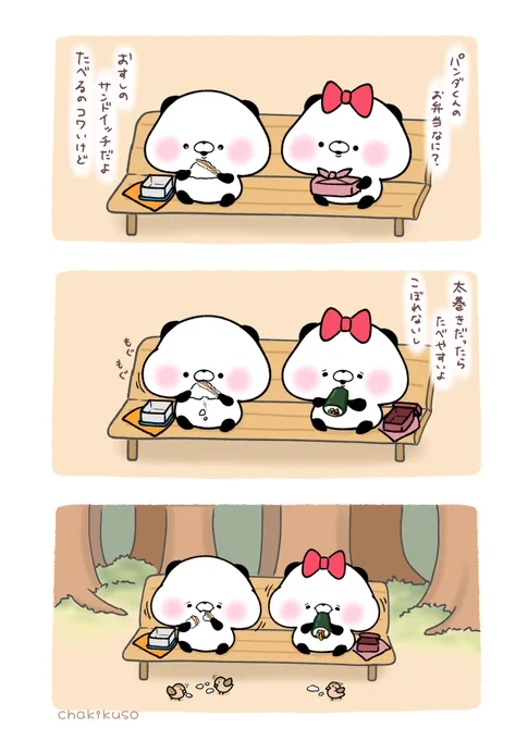 どっちもどっちなパンダ 