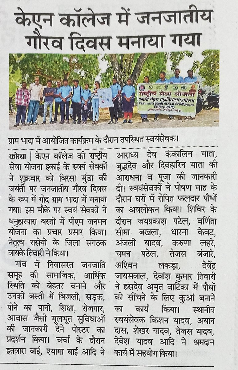 YKTiwari68's tweet photo. @nssKNCollegeKrb @korbaDist के द्वारा #जनजातीय_गौरव_दिवस पर #गोदग्राम में व्याख्यान तथा #पीएम_जन_मन योजना का प्रचार
@_NSSIndia @YASMinistry @ChhattisgarhCMO @mansukhmandviya 
@NSSRDBhopal
@nssabvuCG  @Rajkumarnss @manojsinha812 @ashokshrotinss #mybharat @mybharatgov @PIBRaipur https://t.co/2j9h2ZQ6yO