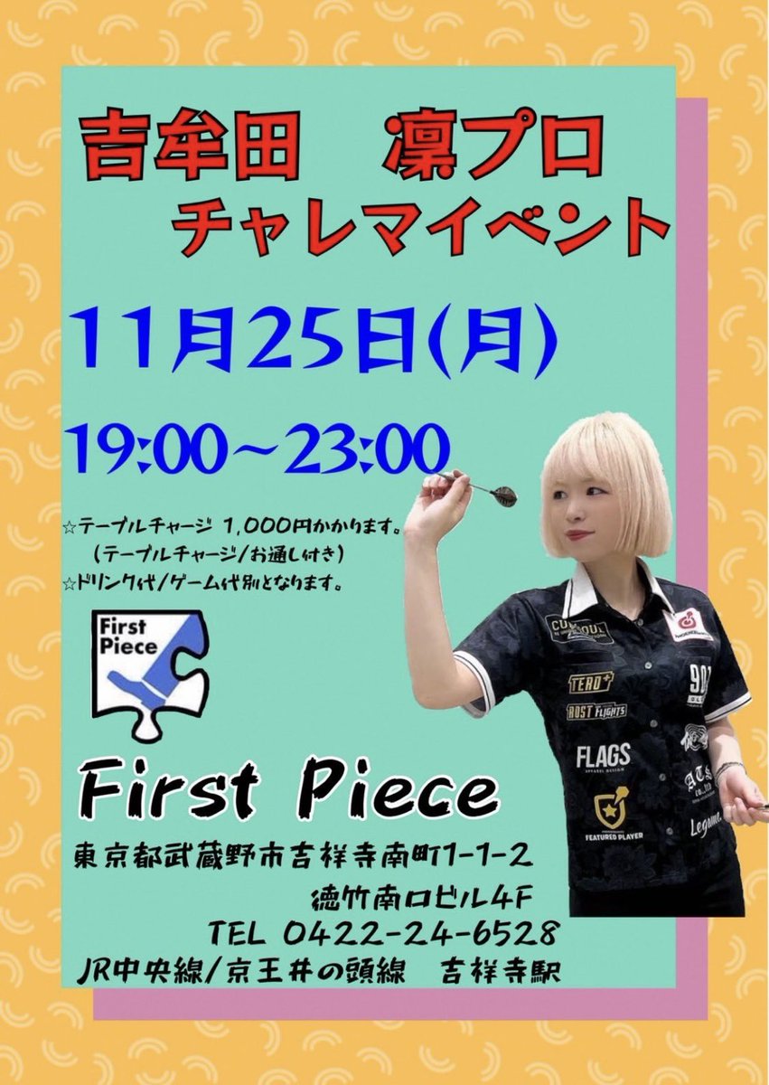 gra_sab's tweet photo. いよいよ来週25日（月）に、吉牟田りんちゃんのイベントだ😆

#darts #吉祥寺 https://t.co/jVucP7tS1T