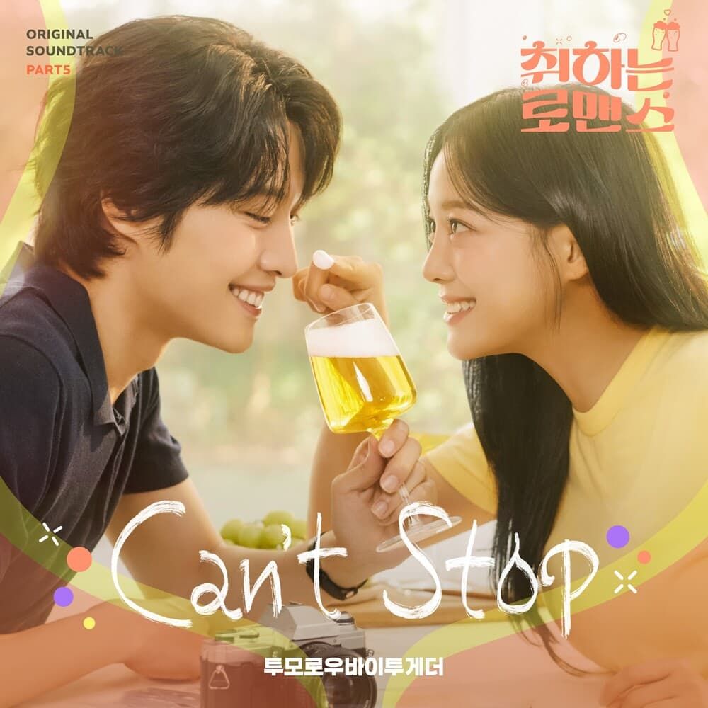 [📢]Psycho Tension(싸이코텐션)이 참여한 취하는 로맨스 OST Part.5 투모로우바이투게더 - Can't Stop

[Psycho Tension을 통해 참여해주신 작가님]
Lyrics by 러니 (Runy), 이다희
Composed by 러니 (Runy), 이다희
Arranged by 러니 (Runy), 이다희

#싸이코텐션
#취하는로맨스 #투모로우바이투게더