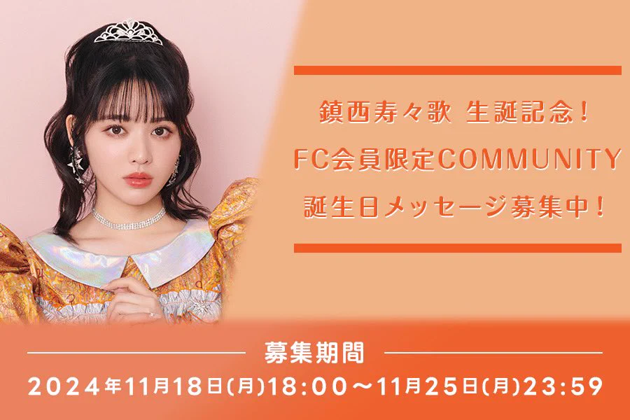 FRUITS ZIPPER 鎮西寿々歌 2023年 25歳時　生誕祭グッズセット FRUITS ZIPPER【Official】 on X: 