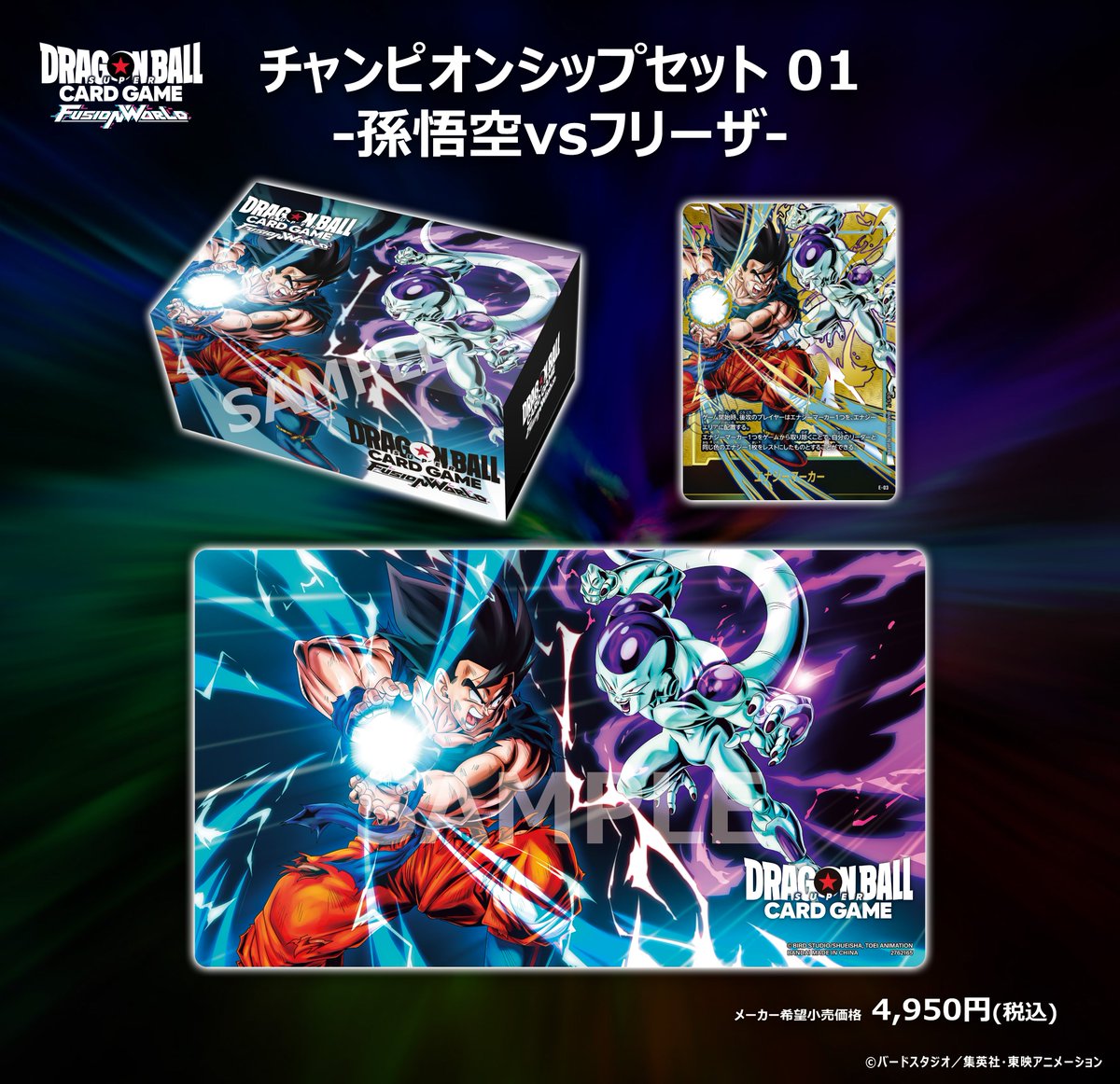 公式】ドラゴンボールスーパーカードゲーム フュージョン 公式】ドラゴンボールスーパーカードゲーム フュージョン