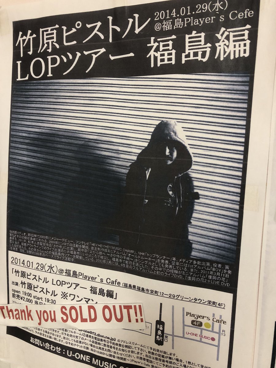 懐かしいポスター。。笑 10年経つのかよーう。。 今もこうして歌いに