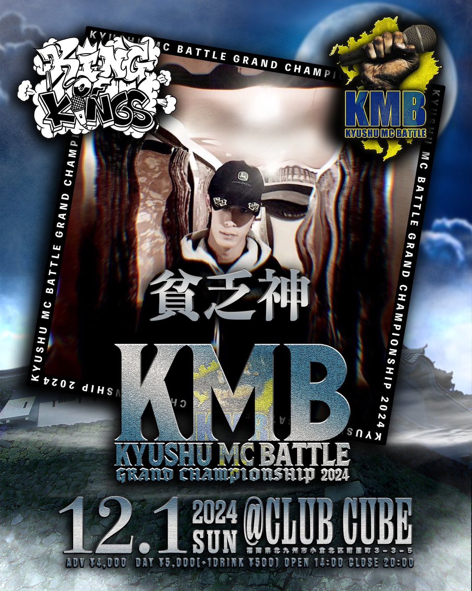 kyushumcbattle's tweet photo. 2024.12.1[sun] 
at CLUB CUBE(小倉)

九州MCBATTLE
GRANDCHAMPIONSHIP2024

[BATTLE MC]

貧乏神

2021年以降2度目のKMBGRANDCHAMPIONSHIP出場となる貧乏神。

弟の灯火、そしてゆうでぃと長崎諫早勢が続々と出場を決めた後にこの男がその勢いを止める事なくFeelConfident MC BATTLE準優勝でグラチャンの椅子を手にした。

長崎そして九州のこれからを担う若手が長崎に栄冠を持ち帰る事ができるか？

前売りチケット発売中🎫
※未成年入場可能

前売りチケット¥4,000

代表者氏名、必要枚数、電話番号を明記の上XのDM、または

kokuramcbattle093@gmail.comまで📩