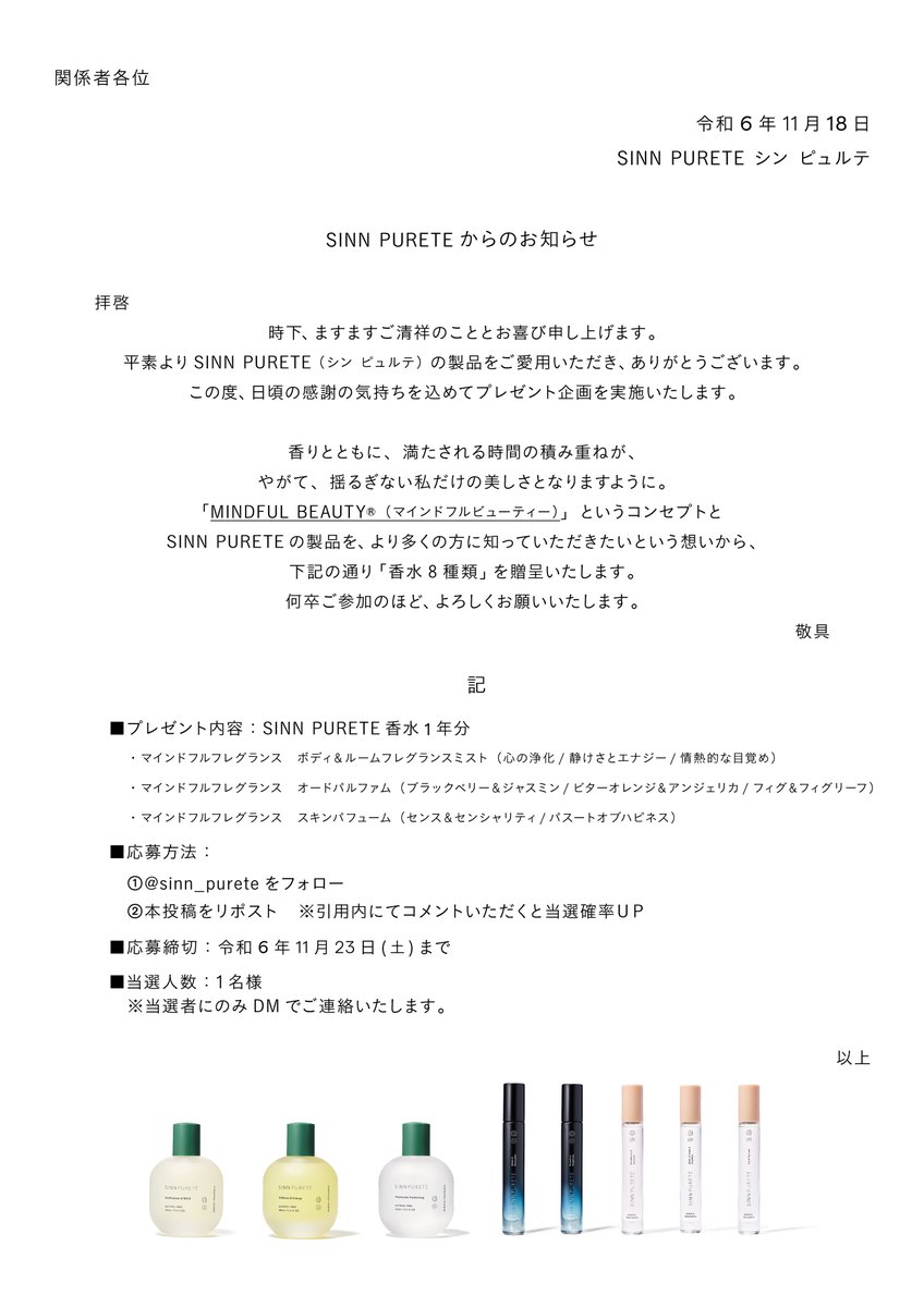 SINN PURETE シンピュルテ tweet media