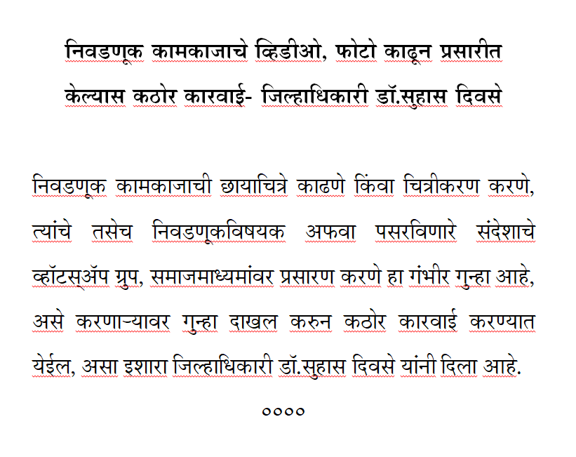 Info_Pune's tweet photo. निवडणूक कामकाजाचे व्हिडीओ, फोटो काढून प्रसारीत केल्यास कठोर कारवाई- जिल्हाधिकारी डॉ.सुहास दिवसे 

@CEO_Maharashtra
#मतदानकरूया 
#विधानसभानिवडणूक२०२४ #MaharahstraElection2024 
#ECI 
#IVoteForSure
 #NoVoterTobeleftBehind 
#EveryVoteCount 
#GoVote https://t.co/xfbEg9j6te