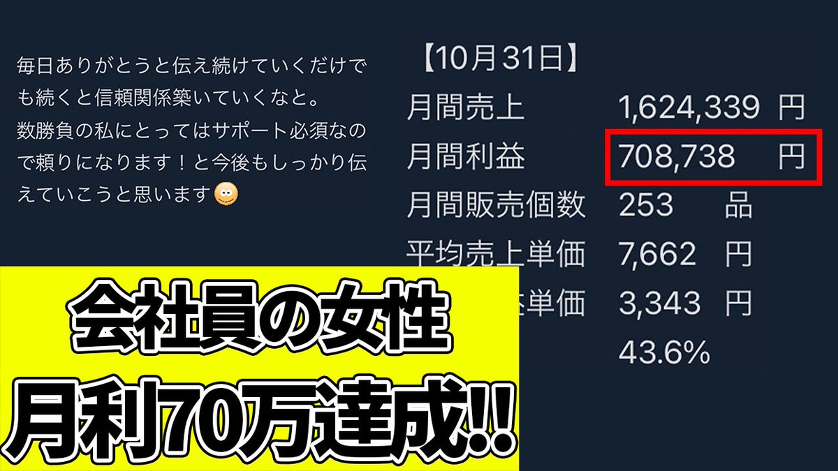 無在庫で月利70万達成です🎉

副業から無在庫物販をスタート。
ついに月利70万円達成しました！

短期間で結果を出せた訳は、
売れる状態を作ったことだった。

店舗せどりやブランド転売と違い、
リスクゼロの副業は無在庫物販ですね😊