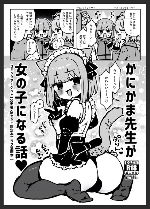 かにかま本の表紙できました 