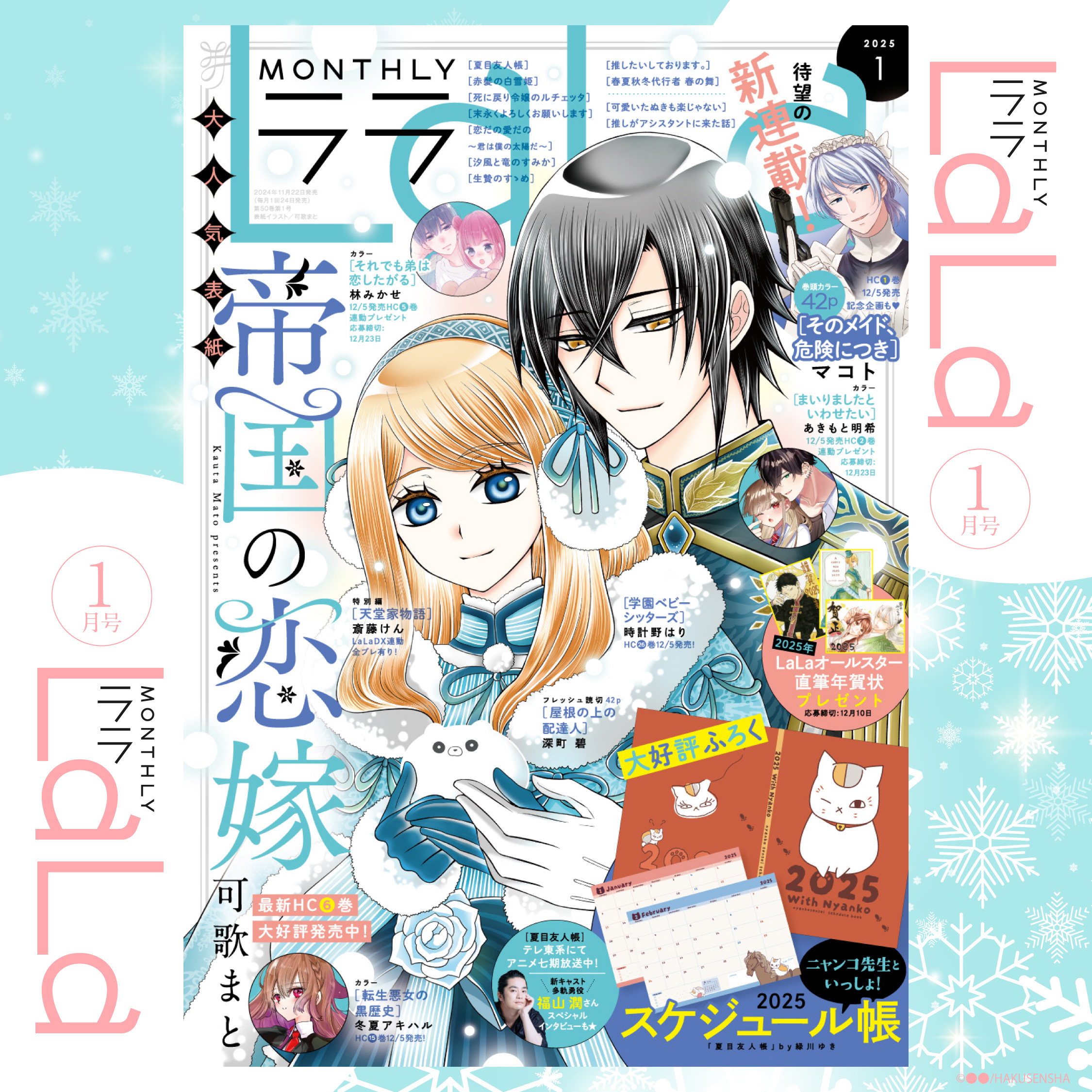 多様な J08-021 月刊LaLa2016年11月号 白泉社 付録なし 折れあり巻頭 LaLa
