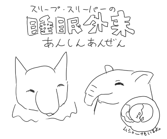 ポケモンの世界って不眠症とかすぐ解決できそうでいいよな。 