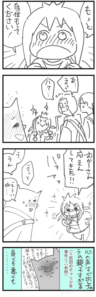 心の声すぐ出しちゃうの親子すぎる https://t.co/QVwst7ikZ0 
#漫画 #むすめ雑記帳 #心の声
応援したくなったむすめの発言に戸惑う大人たち 