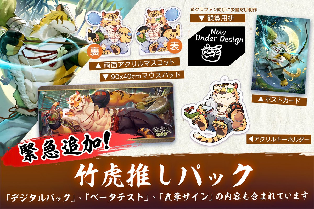 🌸Kickstarterクラウドファンディング続報🌸
大好評につき、「竹虎推しパック」を緊急追加しました！今回は100個分あります。
皆さんに応援していただく力が想像以上に大きかったので、感謝の気持ちでいっぱいです…🙏

引き続きご支援のほどよろしくお願いいたします。

■