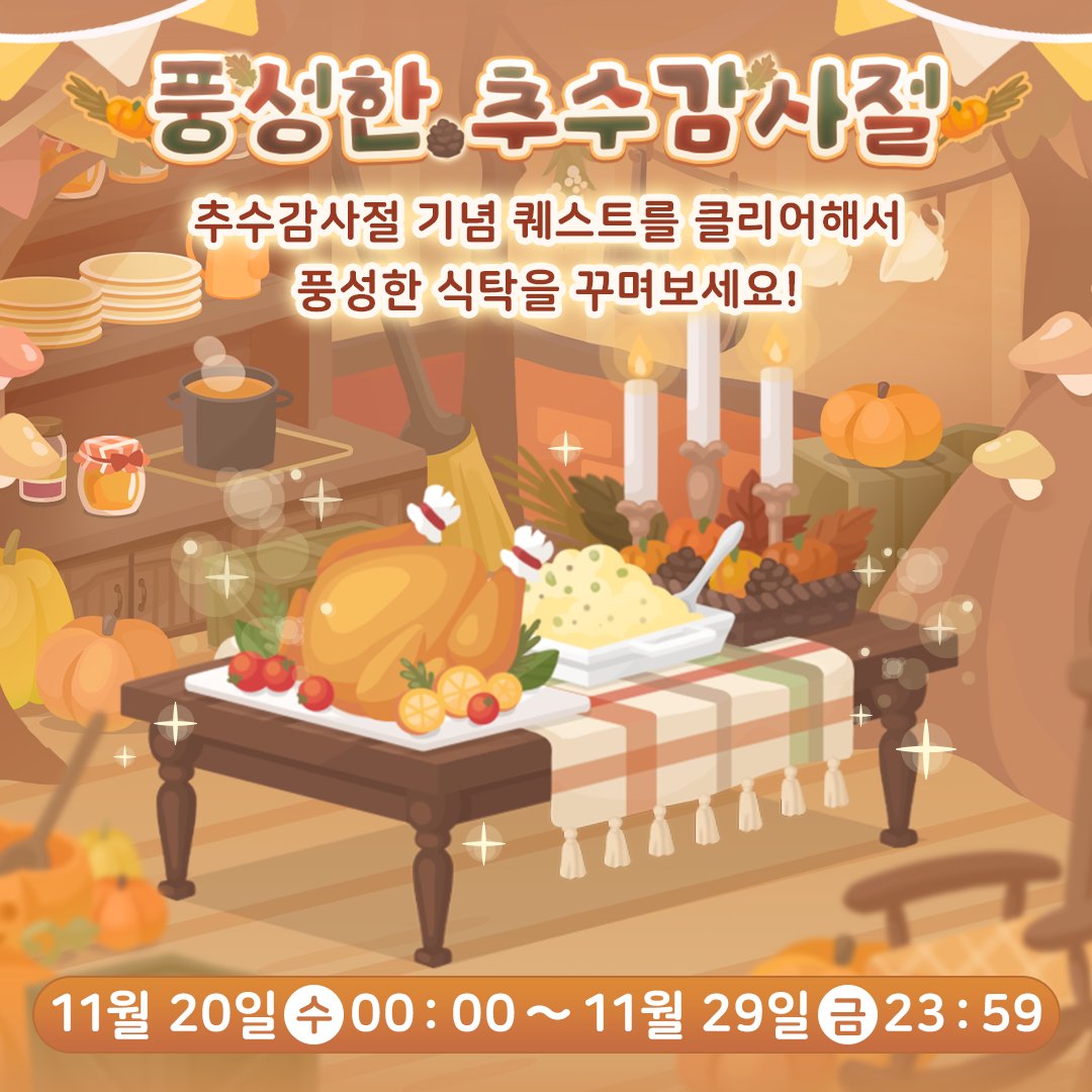 추수감사절\, image size:1080x1080