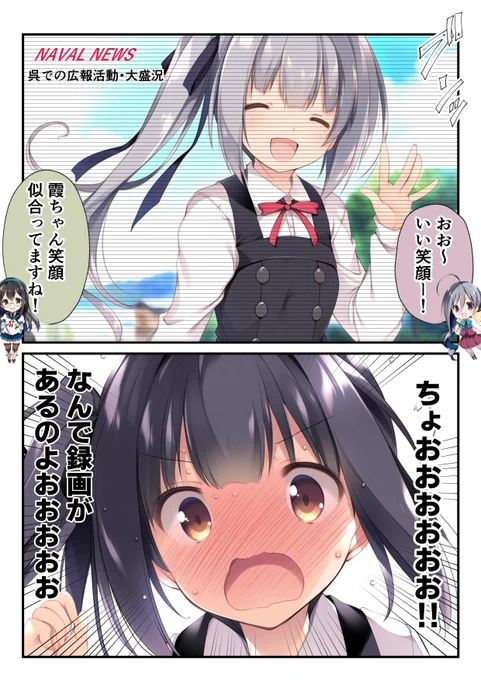 霞ちゃん鑑賞会(2/2) 