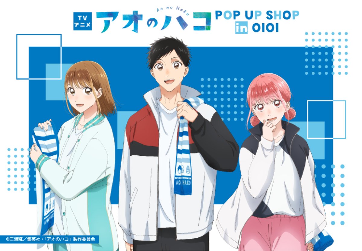 アオのハコ グッズ情報 (アオハコ) on X: 