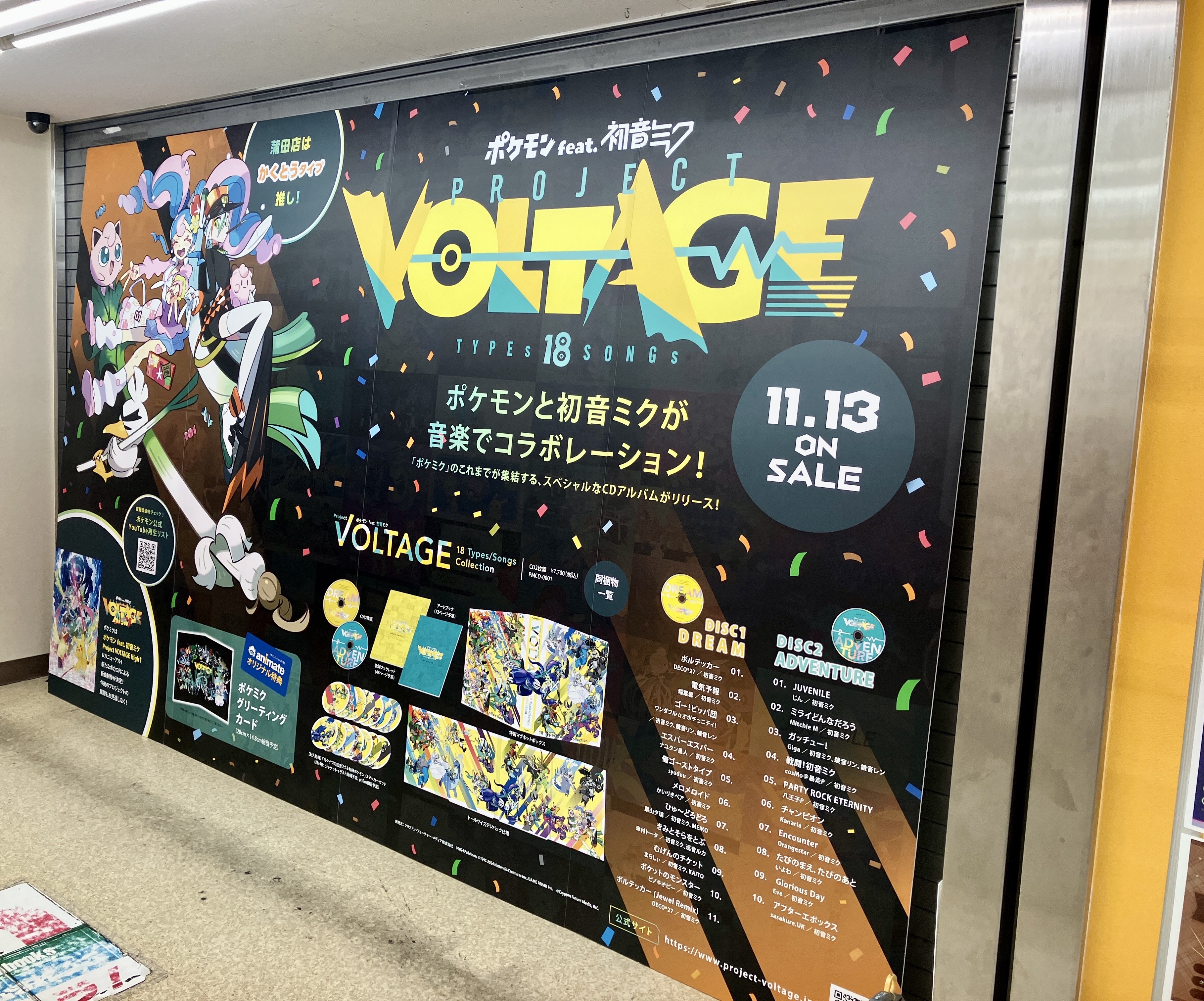 ポケモンfeat.初音ミク ProjectVOLTAGE アニメイト　特典付き ポケモンfeat.初音ミク ProjectVOLTAGE アニメイト 特典付き