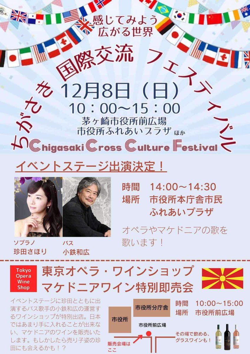 International festival in Chigadaki with Macedonian taste.