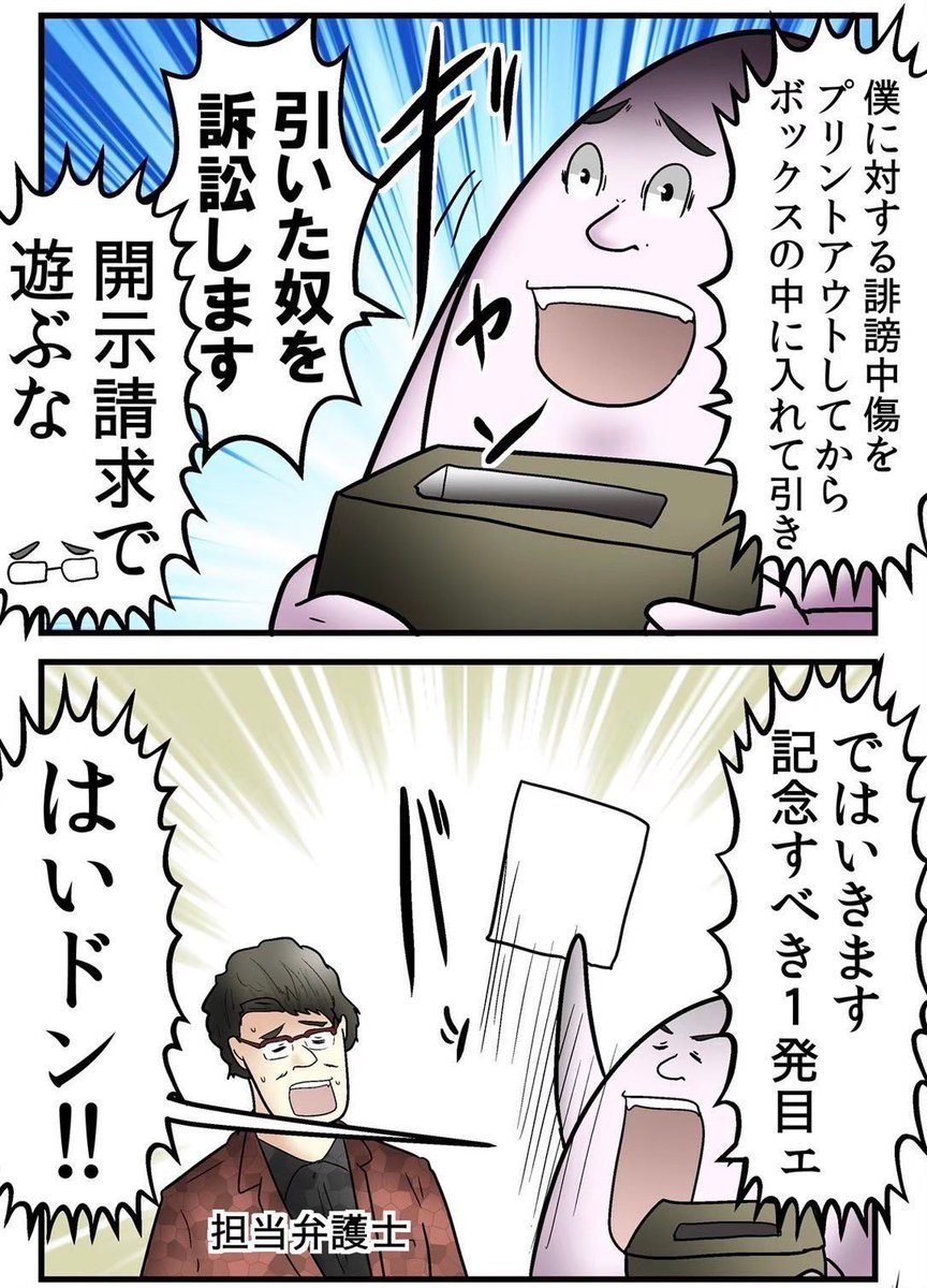 くじ引きでアンチを訴訟したら逆に訴えられた話 1/5 