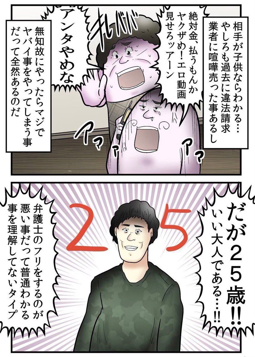 くじ引きでアンチを訴訟したら逆に訴えられた話 5/5 