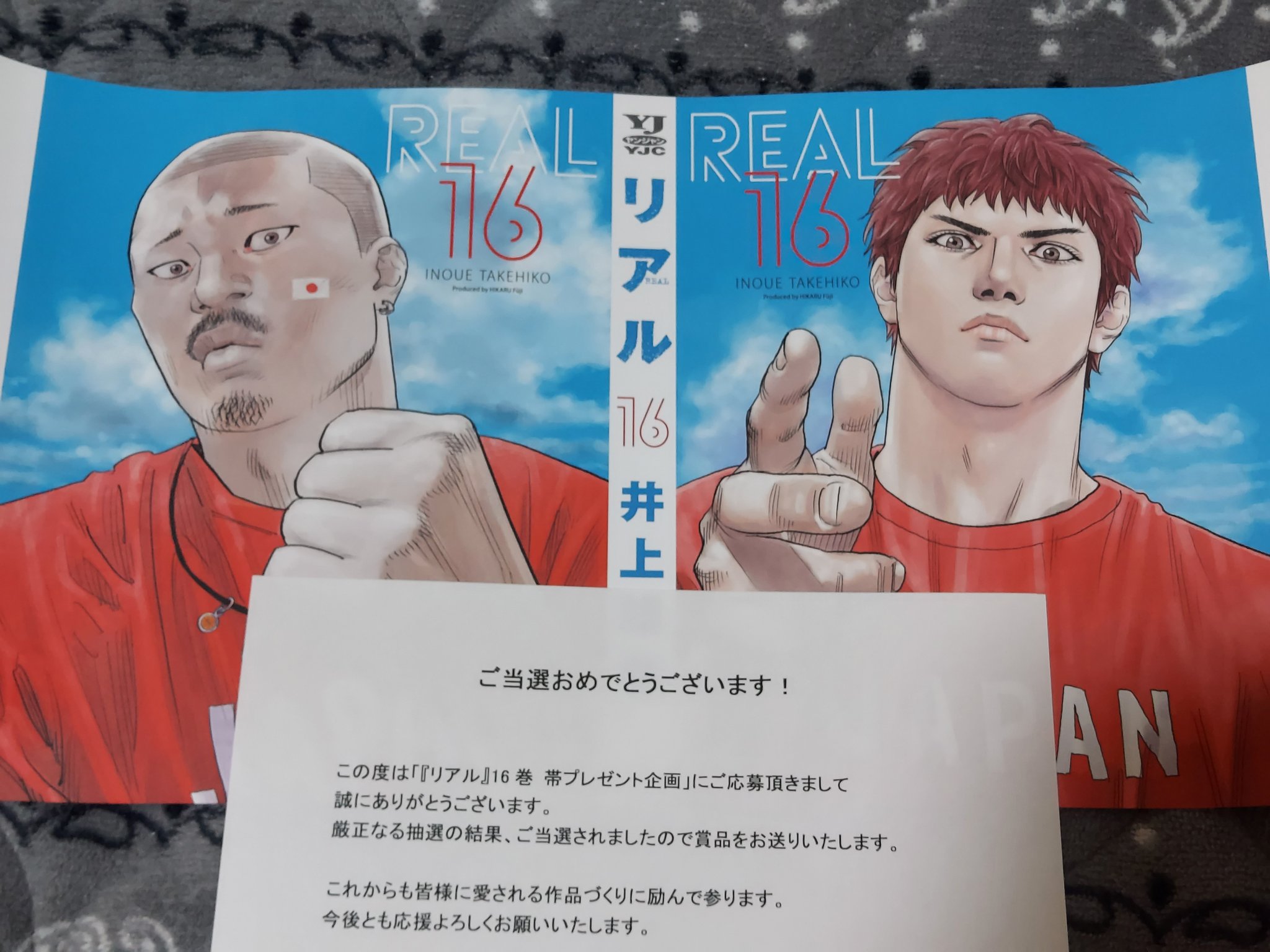 リアル16巻 当選品 カバー Kちゃん on X: 