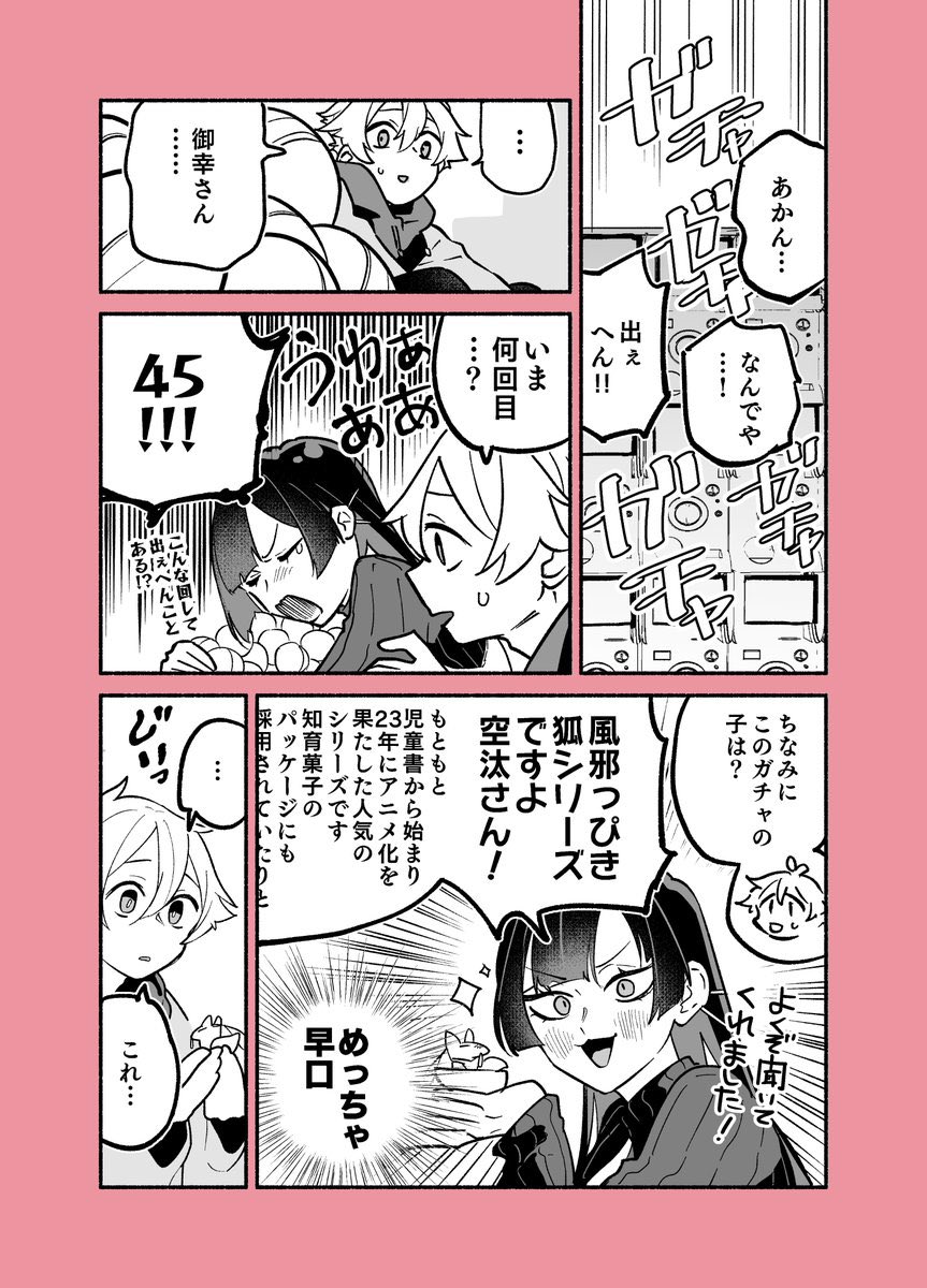 風邪っぴき狐

#僕のいけずな婚約者 #漫画が読めるハッシュタグ 