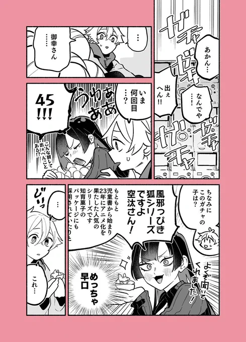 風邪っぴき狐

#僕のいけずな婚約者 #漫画が読めるハッシュタグ 