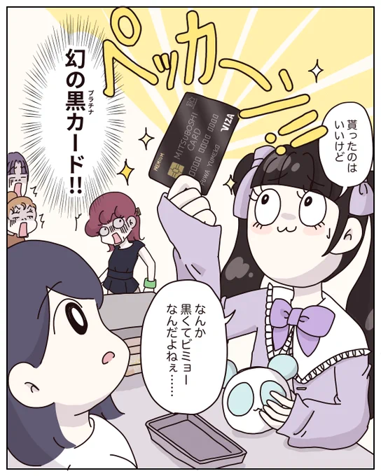 あれは幻の黒カード?! 自分の担当していたお客さまが、なんと百貨店の外商付き顧客だった!👀(0/3)
 #漫画が読めるハッシュタグ 