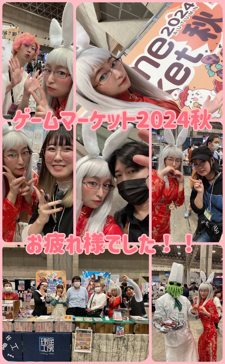 yuri_yuyu_'s tweet image. 改めましてゲムマお疲れ様でした🥳

今回もたくさんの人と思い出が撮れました📷❤️
こうして、皆さんにお会いできるのもゲムマの魅力ですね✨

全ての参加者の皆様、ありがとうございました‼️
そして何より運営の皆様、本当にお疲れ様でしたー❗️

#ゲムマ2024秋 
#ゲームマーケット2024秋