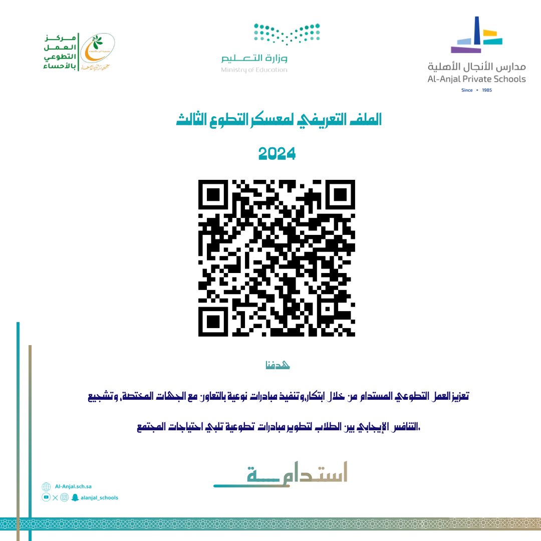 مدارس الأنجال الأهلية tweet media