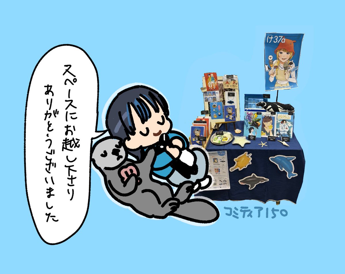 #コミティア150 #COMITIA150 
