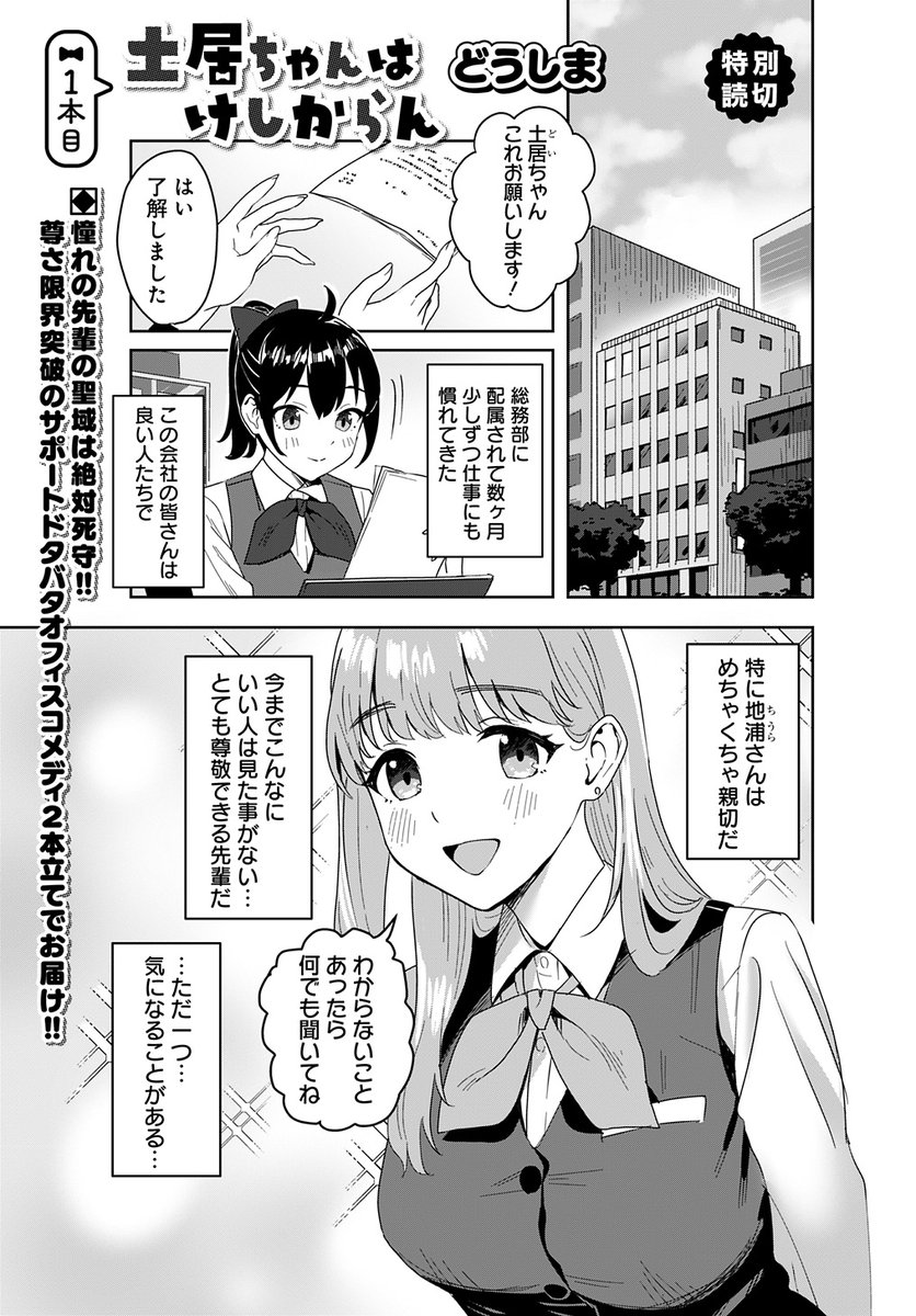 11/19(火)発売のウルトラジャンプ12月号に『土居ちゃんはけしからん』という読み切り2本が載ります!よかったら読んでみてください! 