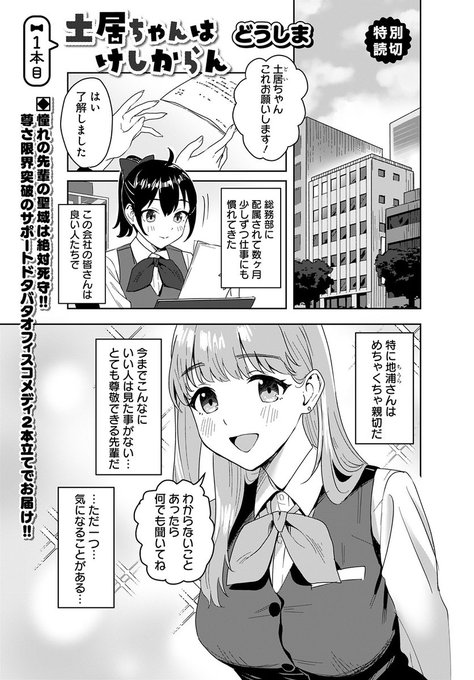 11/19(火)発売のウルトラジャンプ12月号に『土居ちゃんはけしからん』という読み切り2本が載ります!よかったら読んでみてください! 