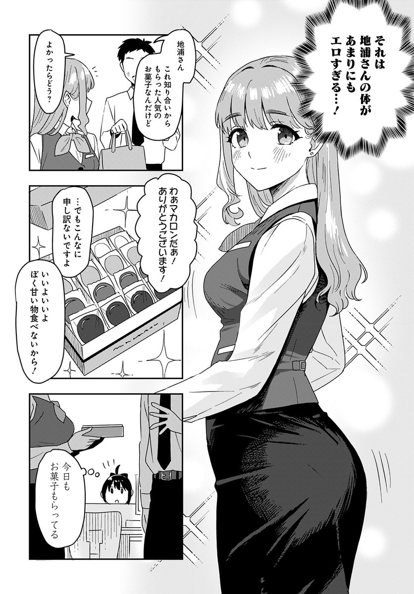 11/19(火)発売のウルトラジャンプ12月号に『土居ちゃんはけしからん』という読み切り2本が載ります!よかったら読んでみてください! 