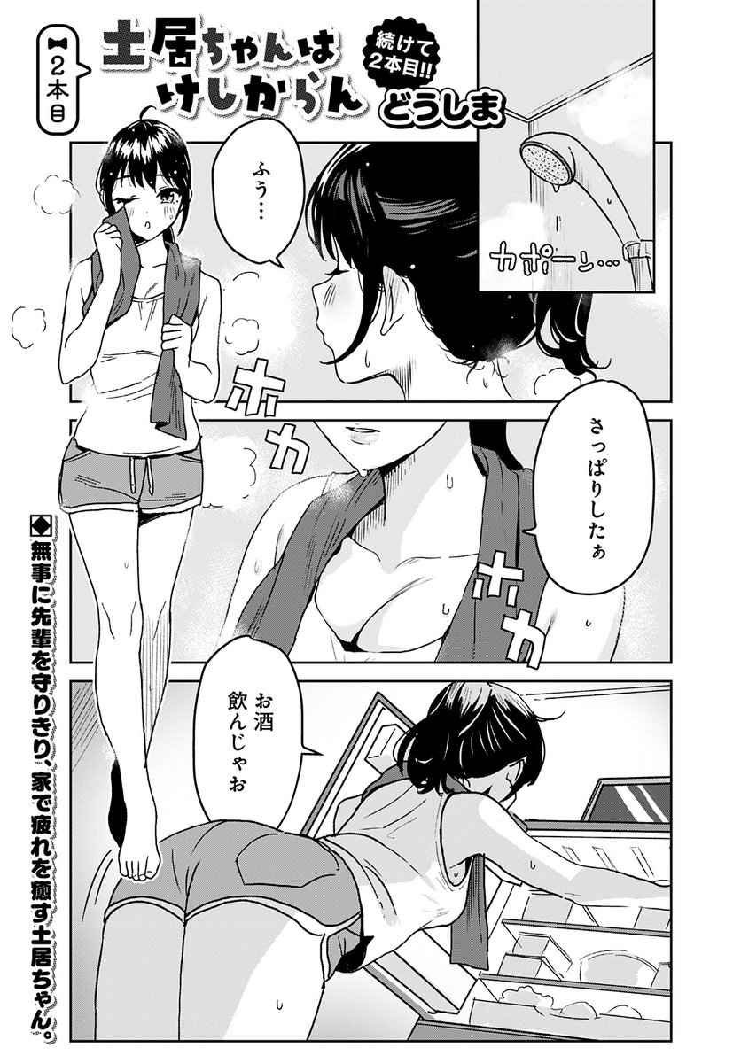 11/19(火)発売のウルトラジャンプ12月号に『土居ちゃんはけしからん』という読み切り2本が載ります!よかったら読んでみてください! 