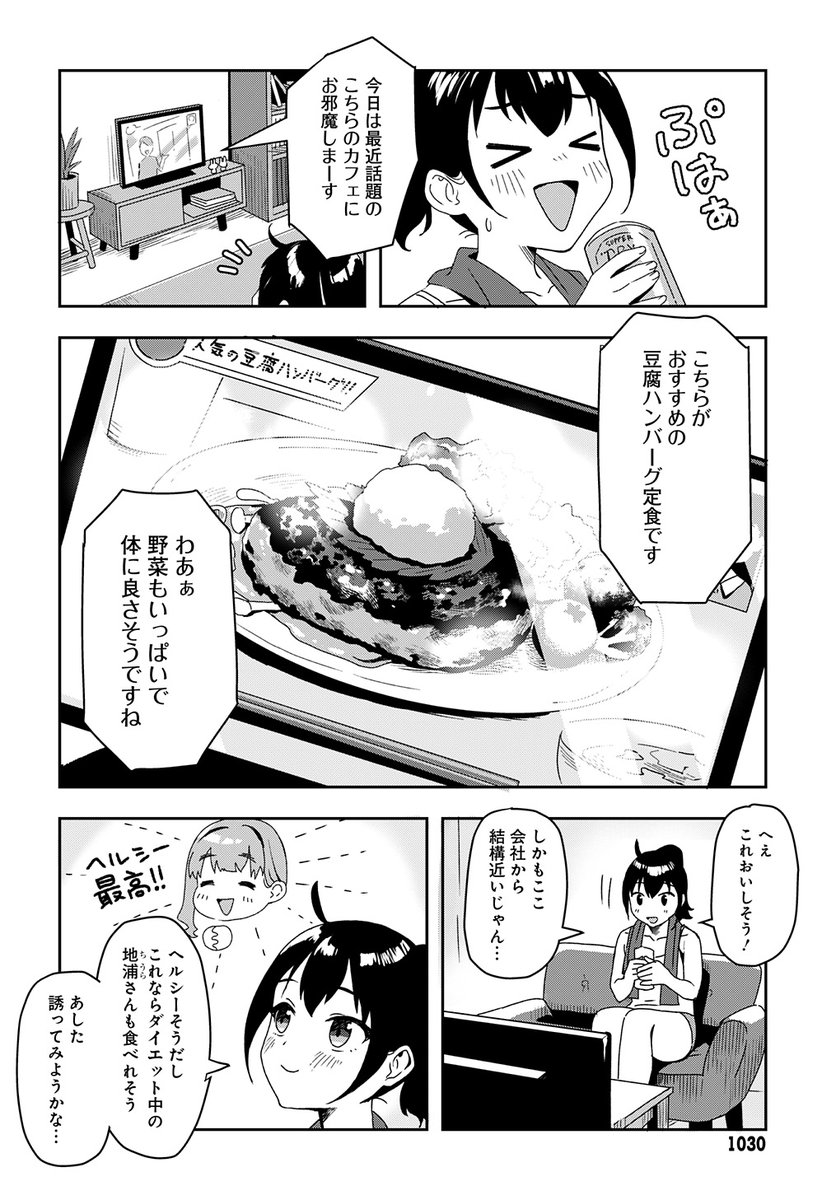 11/19(火)発売のウルトラジャンプ12月号に『土居ちゃんはけしからん』という読み切り2本が載ります!よかったら読んでみてください! 