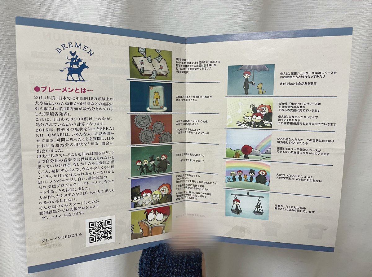 SEKAI NO OWARIが好きな理由のひとつ
 #セカオワ #ブレーメン