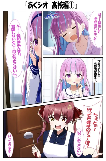 あくシオ高校編①
#湊あくあ #AIart 