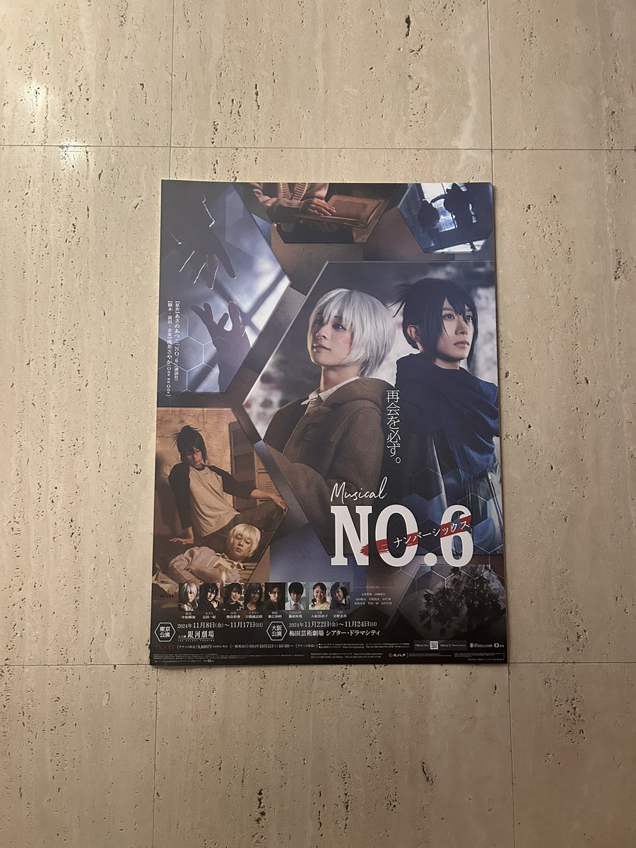 ミュージカル No.6
観劇してきました！

歌が凄かった。特に沙布役の熊谷彩春さん。圧巻の歌唱力で心にグッときました。
紫苑役の今牧輝琉さん、ビジュがいいのももちろんだけど自然と惹かれていく。語彙力ないけど伝われ…笑
ネズミ役の古田一紀さん、最後泣きそうなお顔をしててそこも感動しました。
