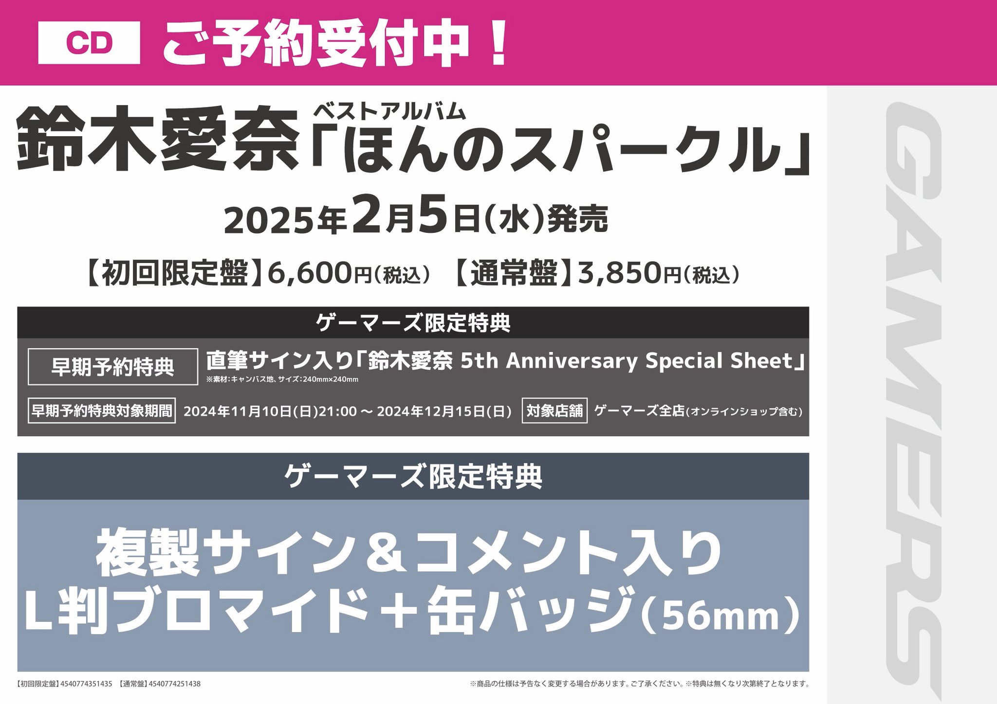 鈴木愛奈 ベストアルバム 早期予約特典