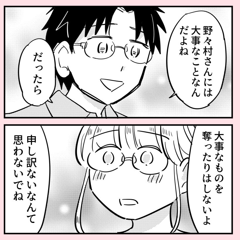 許さない人17(4/6) 