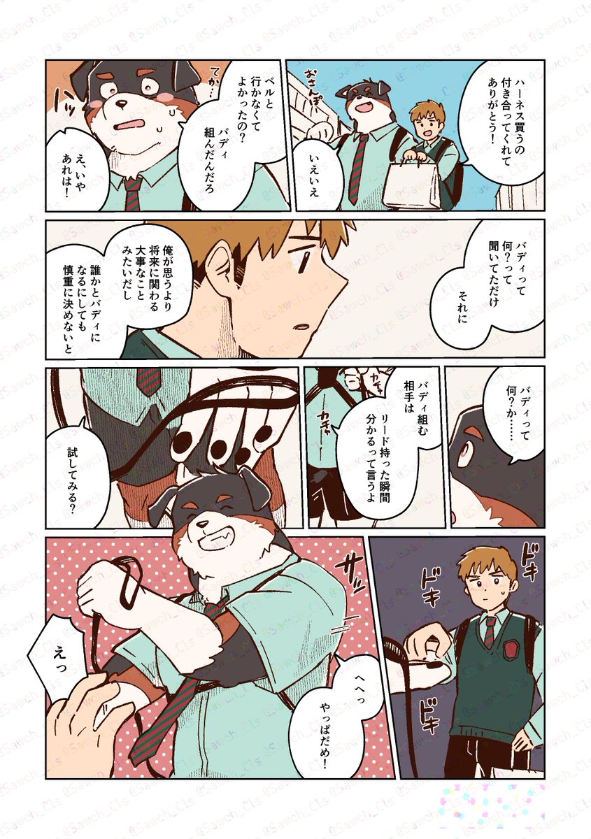 クラスメイト、全員忠犬 11 