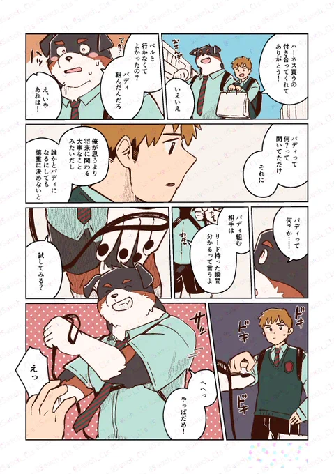 クラスメイト、全員忠犬 11 
