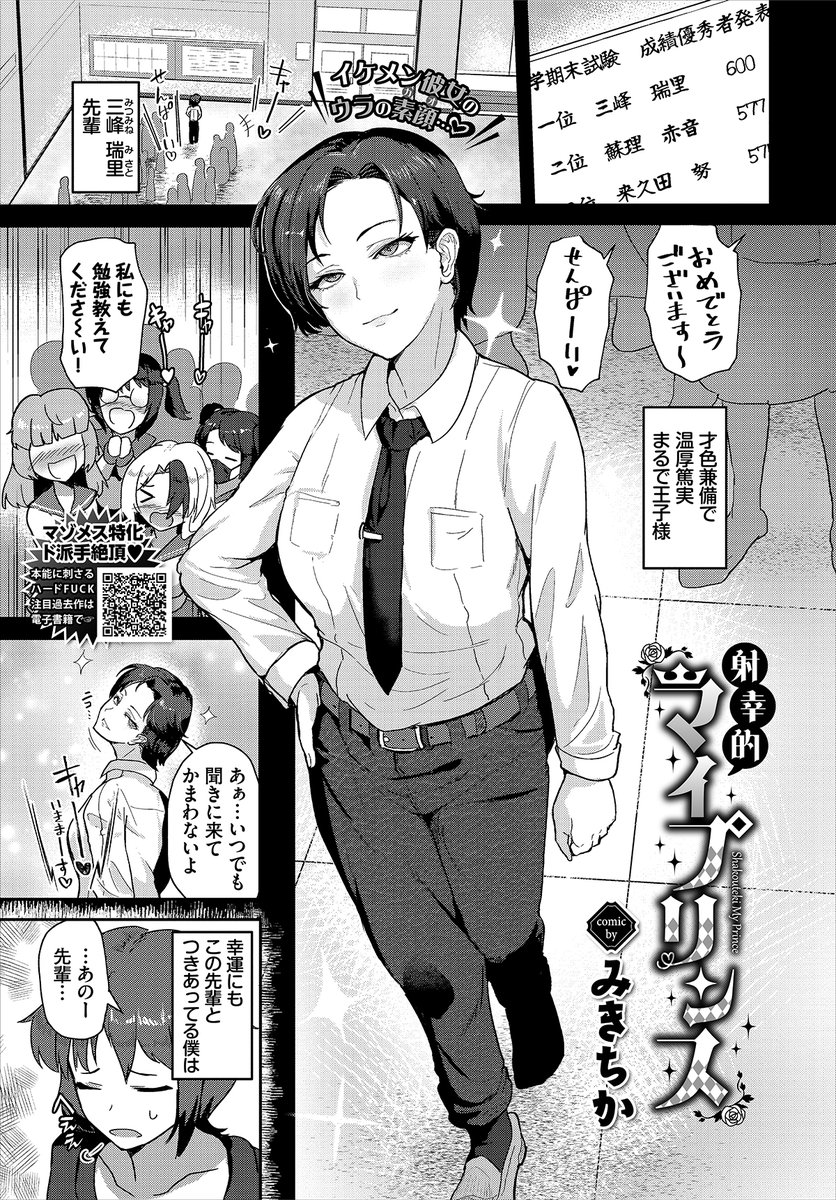 【バベル1月号作品紹介】
『射幸的マイプリンス』みきちか
容姿端麗&クールな人気者の瑞里と、ゲームがきっかけで交際を始めた主人公。二人の間には「ガチャを引く代わりにHをする」というルールがあって、セフレのような関係になっていた。そんな状況を打破しようと、瑞里に目隠しHを提案するが…!?