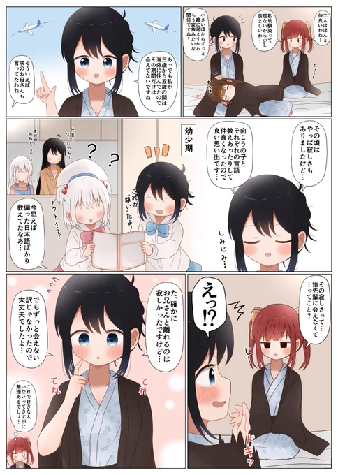 最近お兄さんの事が気になる幼馴染(6/9) 