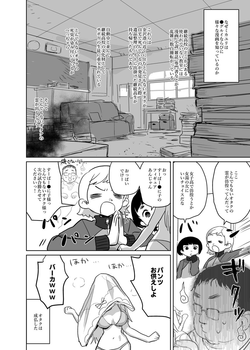 ずっとパロディを心置きなくやるための外堀を埋めたかった漫画 継続のモブとモブのオタク(霊体)が出てきます 