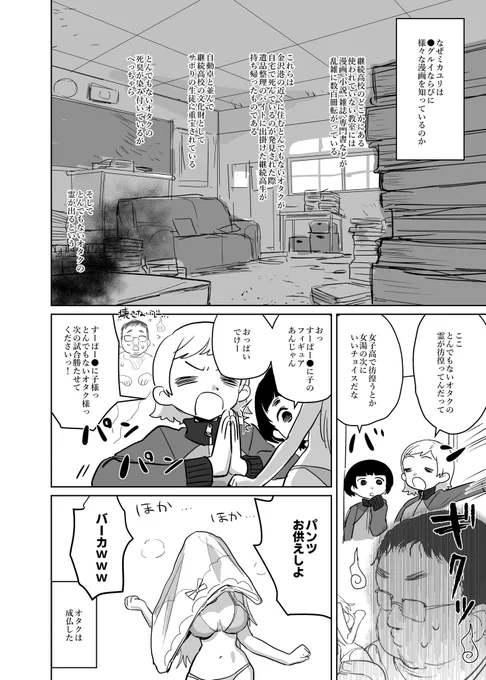 ずっとパロディを心置きなくやるための外堀を埋めたかった漫画 継続のモブとモブのオタク(霊体)が出てきます 