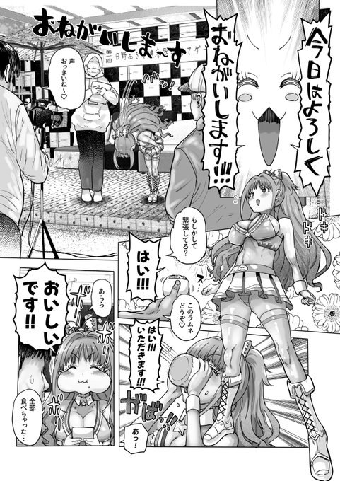 茜ちんが怪しくないゲームに参加する漫画を描いています 